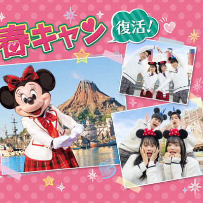 2023年の春キャンメインビジュアル