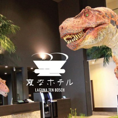 変なホテル
