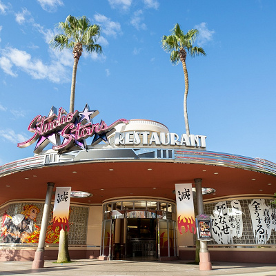 スタジオ・スターズ・レストラン