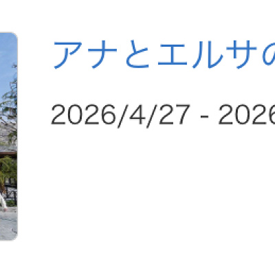 2026/4/25に急遽発表された4/27〜4/30の休止情報