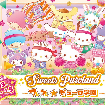 スイーツピューロランド