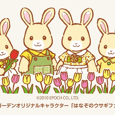 シルバニアガーデン