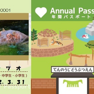 天王寺動物園【料金】年間パスポートの料金