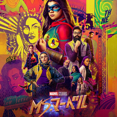 『ミズマーベル』のキャスト