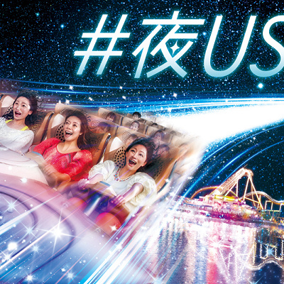 夜のユニバを楽しむ「ナイト・パス」も!