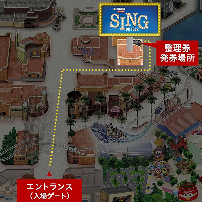 シング整理券発券場所