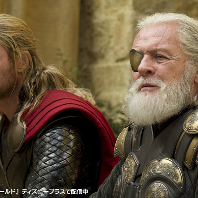 ソーとオーディン