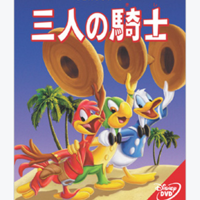三人の騎士
