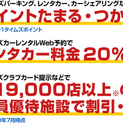 タイムズクラブの富士急ハイランド割引