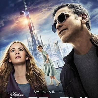 トゥモローランド