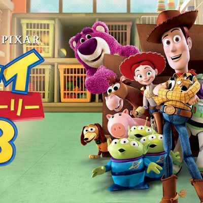 『トイ・ストーリー3』