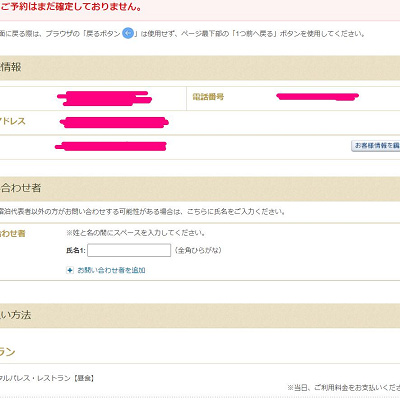 トラベルバック　予約確認画面