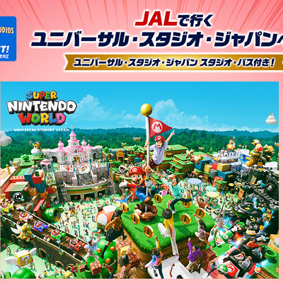 JALで行くユニバーサル・スタジオ・ジャパンの旅