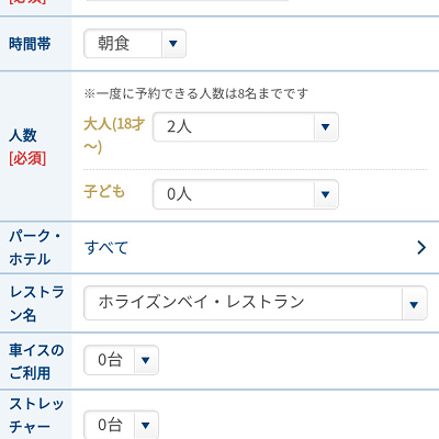 レストラン予約の裏ワザ③