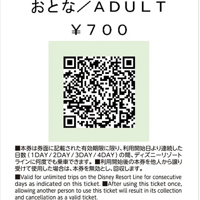 二次元対応のフリーきっぷ（裏面）