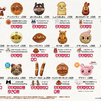 ジャムおじさんのパン工場のメニュー