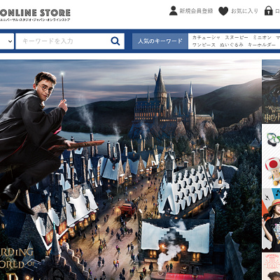 ユニバーサルスタジオジャパンオンラインストア