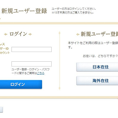 ユーザー登録の方法