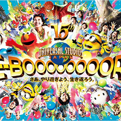 USJ15周年「RE-BOOOOOOOORN（リボーン）」