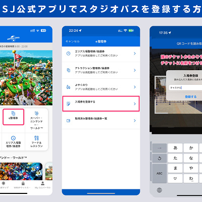 USJ公式アプリ:スタジオパスの登録方法
