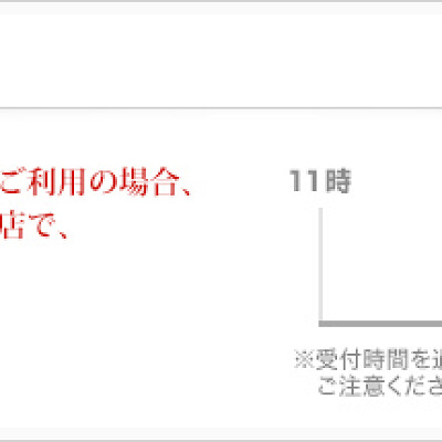 USJ「レストラン優先案内サービス」