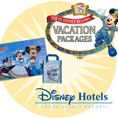 バケーションパッケージ