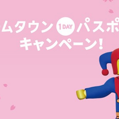 お得なキャンペーンも開催中！