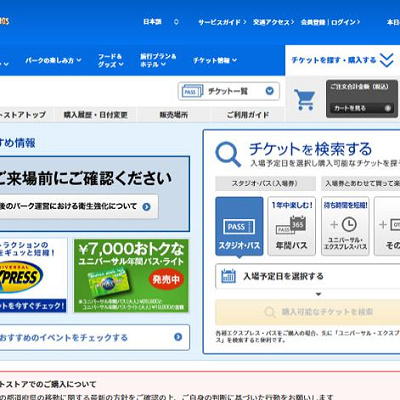 WEBチケットストアの画面