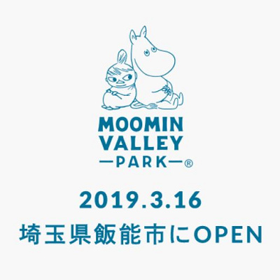 ムーミンバレーパークとは