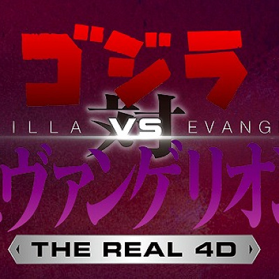 エヴァ対ゴジラはどんなアトラクション？