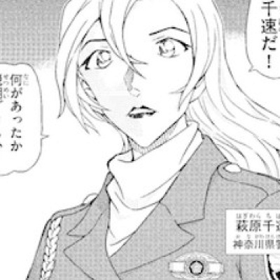 萩原千速はどんな人物?