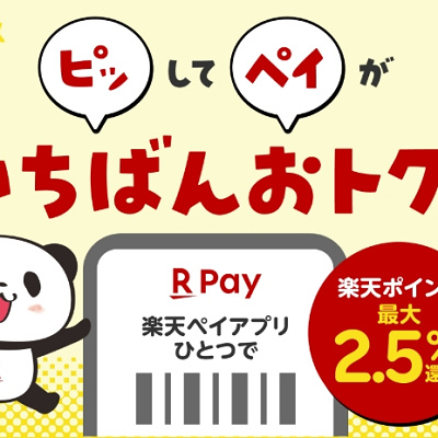 USJで楽天ペイが利用できるとどうなる？