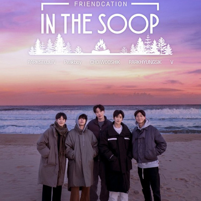 『IN THE SOOP フレンドケーション』の出演者は？