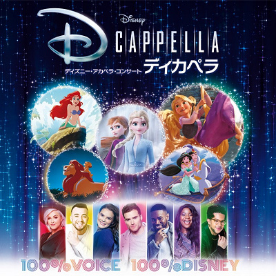 ディカペラの日本での公演はあるの？