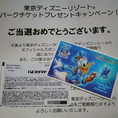 当選したチケット