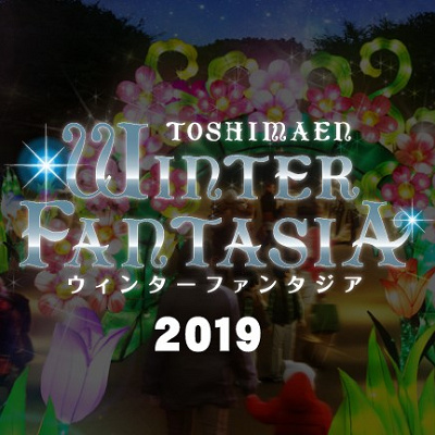 Winter Fantasia～ウィンターファンタジア～2019
