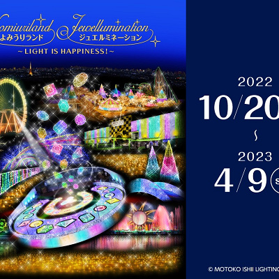 よみうりランドのイルミネーションイベント「ジュエルミネーション」