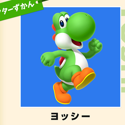 ヨッシーのプロフィール