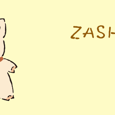 ザシキブタ
