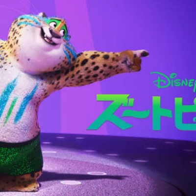 ズートピア＋