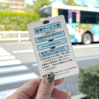 セレブレーションホテル駐車サービス券
