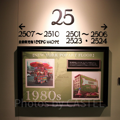 1980年代のニューヨーク・ポップアートフロア