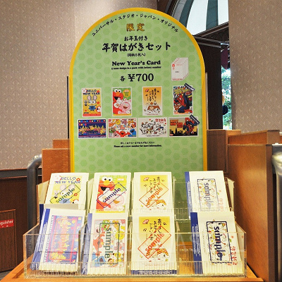 2020年年賀状（ユニバーサルスタジオストア）