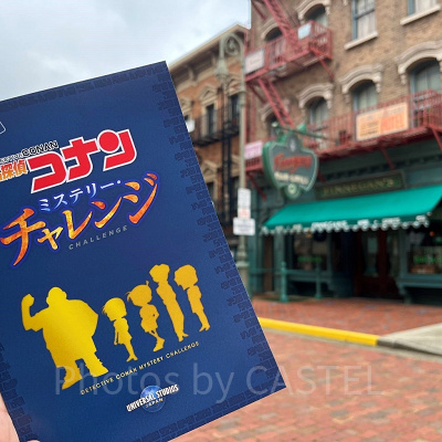 2022年のミステリー・チャレンジ捜査資料