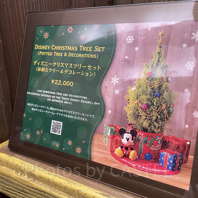 ディズニーのおうちで作れるクリスマスツリー