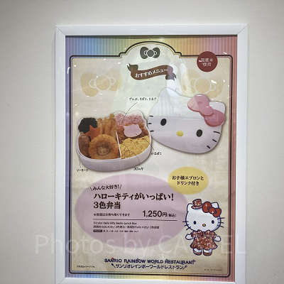 ハローキティがいっぱい！３色弁当（1,250円）