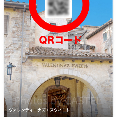 利用開始時間になるとスタンバイパスにQRコードが表示される