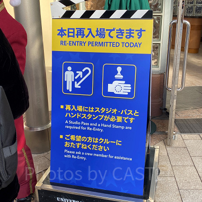 ユニバで混雑日に設置される「再入場できます」の看板
