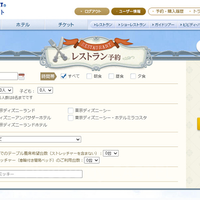 「東京ディズニーリゾート オンライン予約・購入サイト」にアクセス