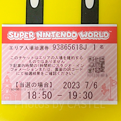 USJマリオエリアの入場抽選券
